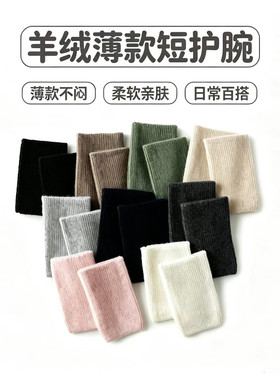 羊绒保暖短护腕薄款腱鞘防护秋冬