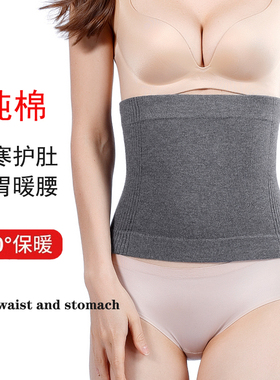夏季薄款护腰男女保暖护胃肚子