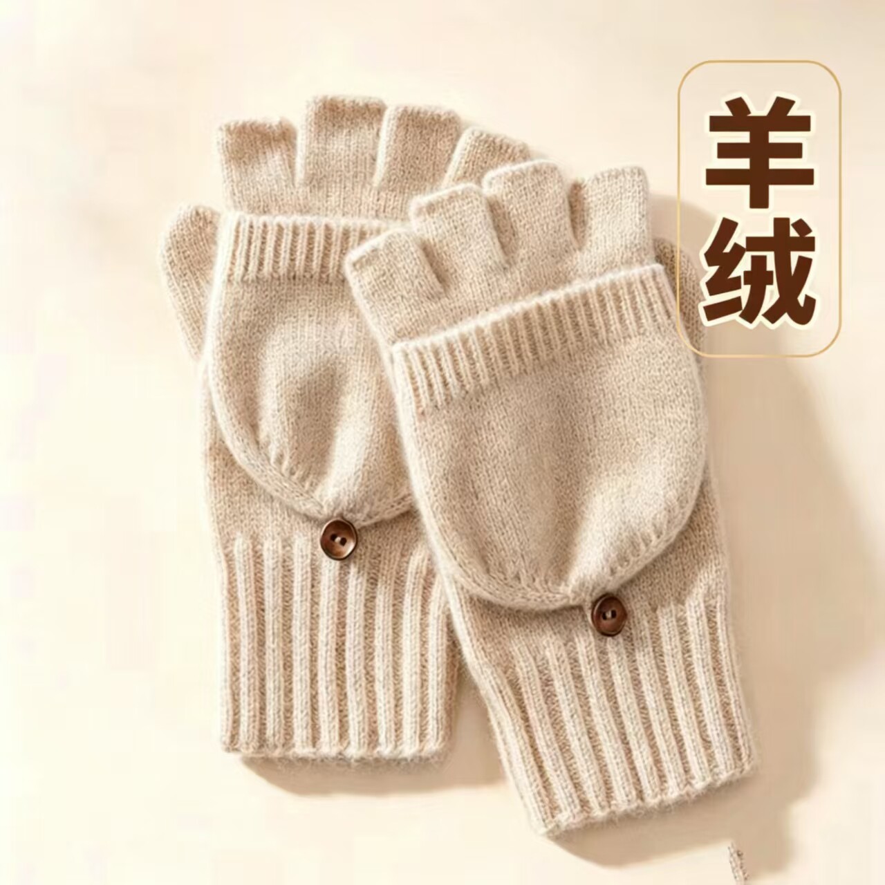 羊绒翻盖半指手套针织触屏手套秋冬保暖一扣两用可露指女士手套潮