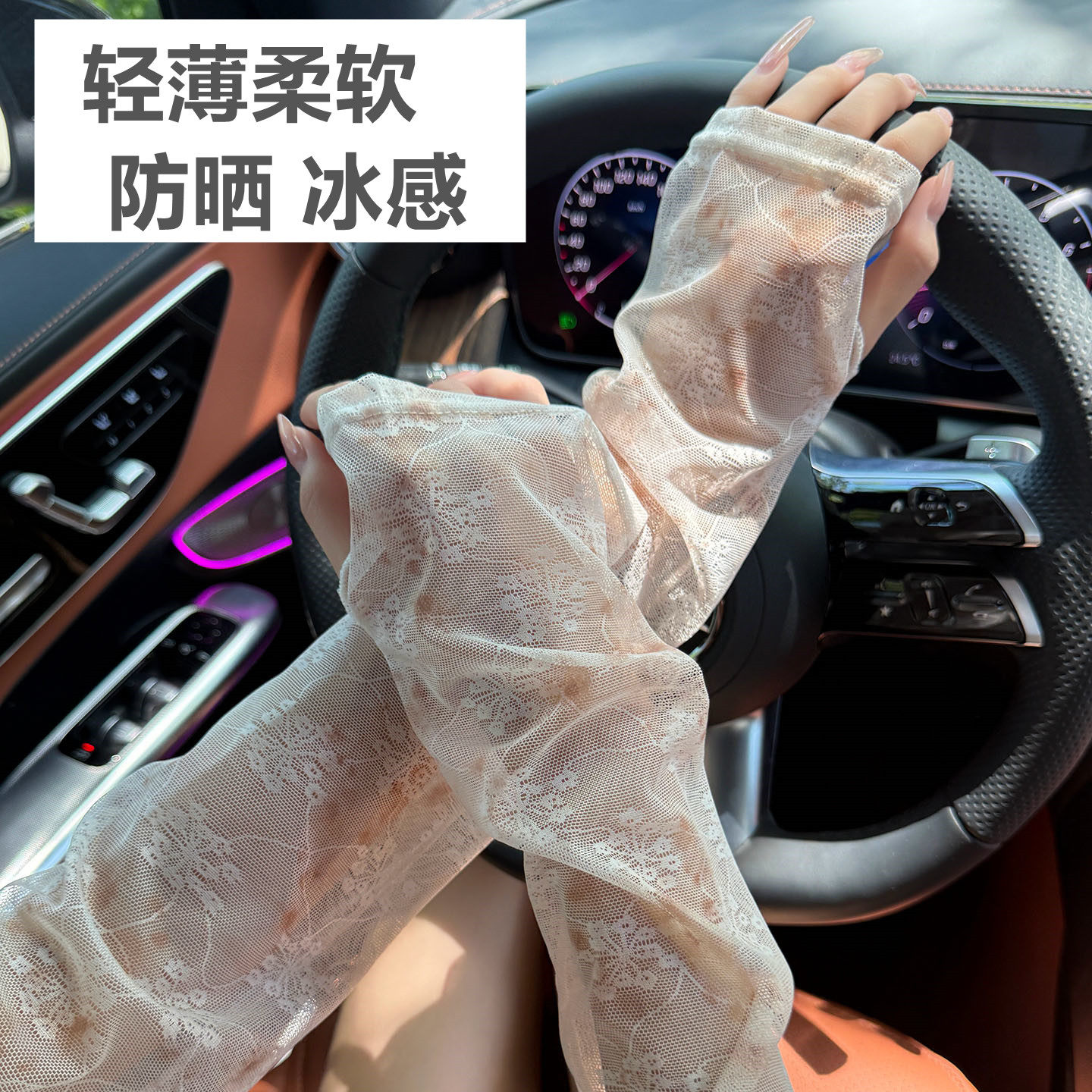 蕾丝防晒冰袖女夏季薄款清透袖套轻薄柔软防紫外线胳膊护袖遮阳潮