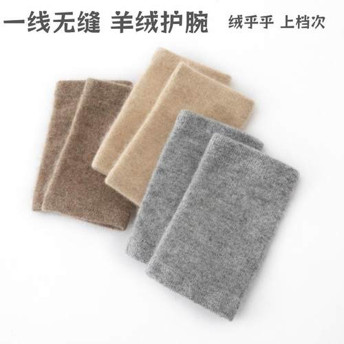 山羊绒加厚针织护腕保暖防风手腕