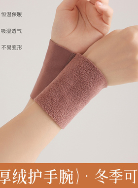 加绒护腕保暖防冻运动护手腕关节