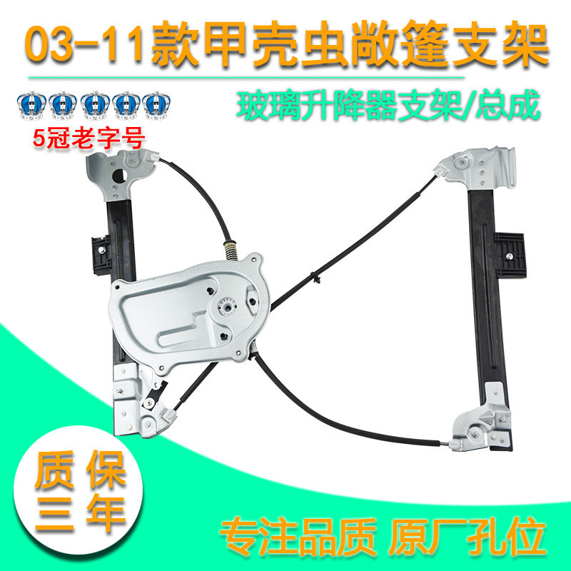 老款敞篷甲壳虫升降器