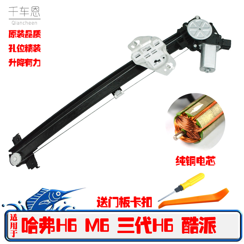 哈弗H6M6玻璃升降器总成