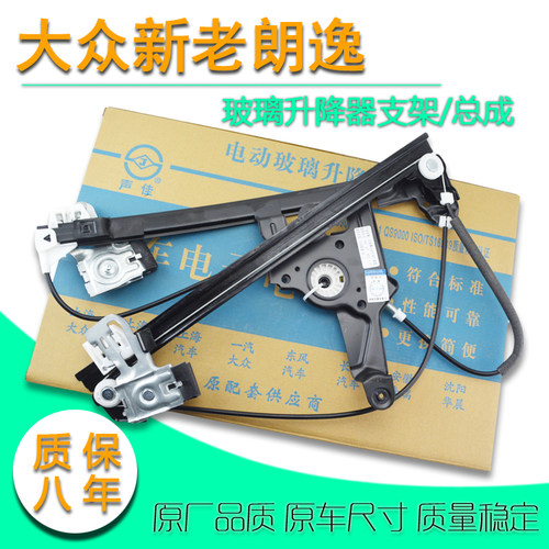 老款大众朗逸电动玻璃升降器