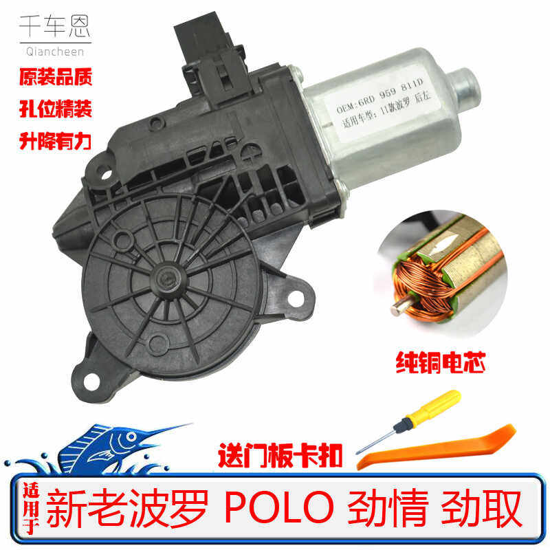 波罗POLO劲情劲取玻璃升降器