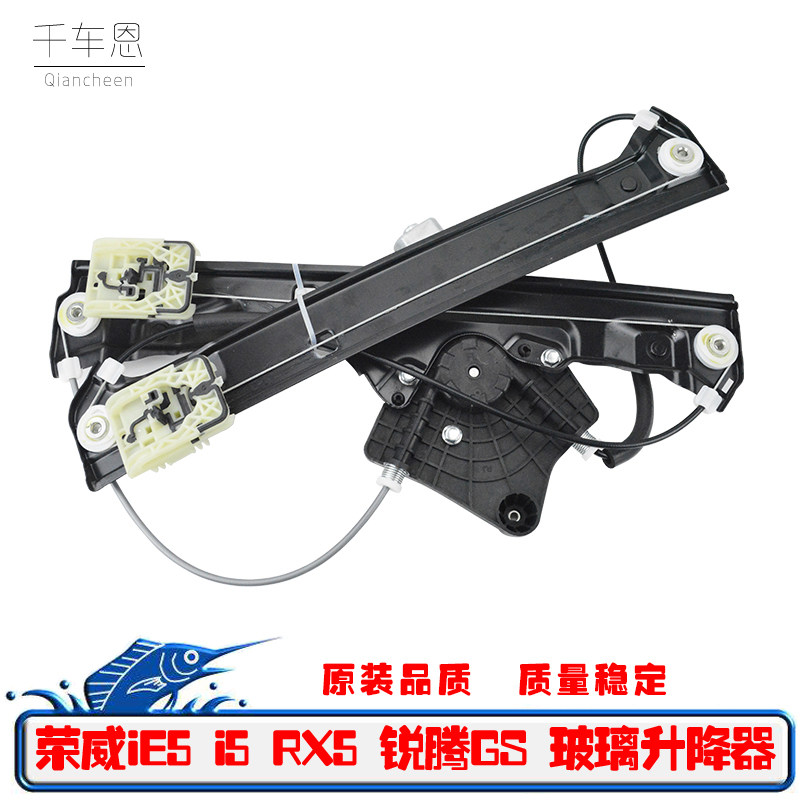 荣威ie5i5RX5锐腾GS玻璃升降器