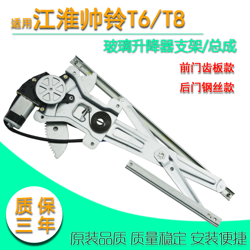 帅铃T6电动玻璃升降器总成