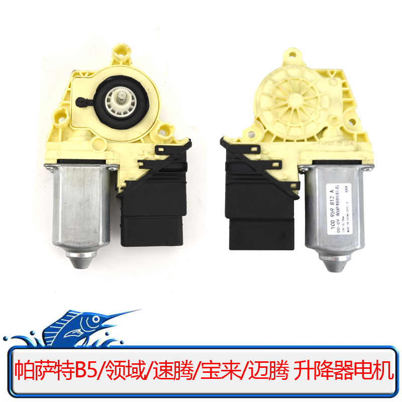 适配大众帕萨特b5领驭玻璃升降器