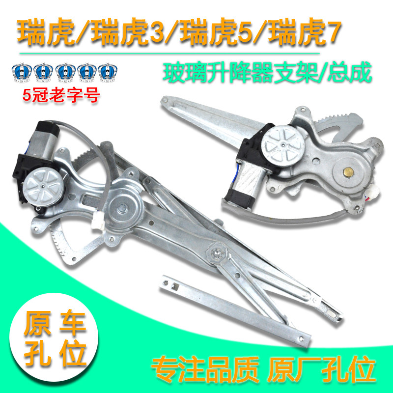 玻璃升降器瑞虎3电动窗机配件