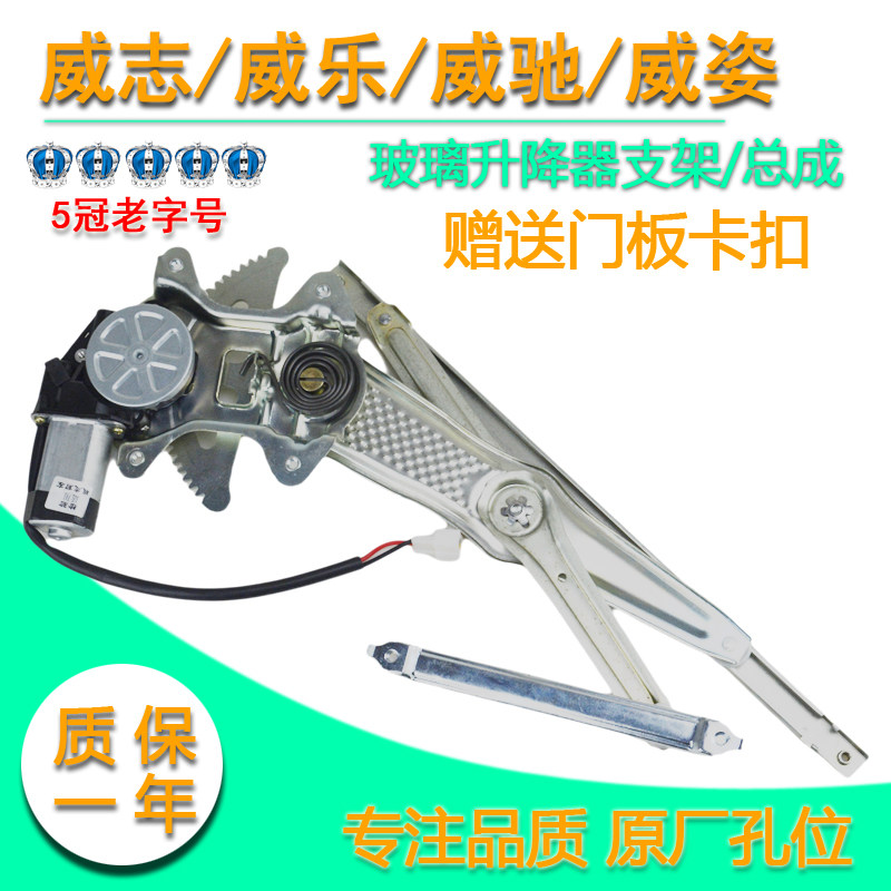 一汽威志威姿威驰威乐雅酷升降器
