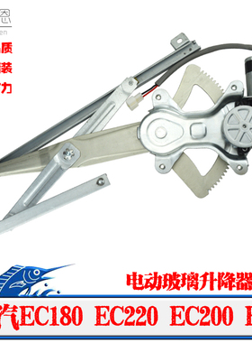适配北汽新能源EC180 EC220EC200 EC3电动玻璃升降器车窗摇机配件
