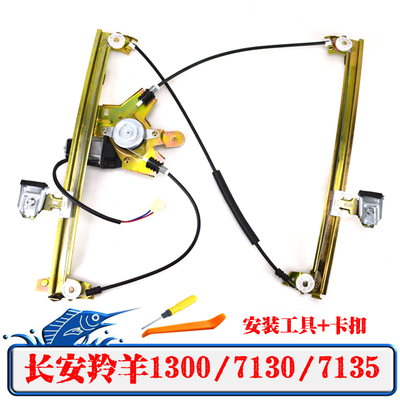 适配长安铃木羚羊电动玻璃升降器