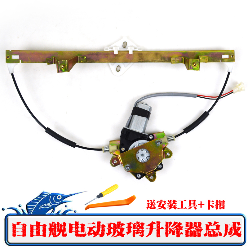 吉利自由舰玻璃升降器总成