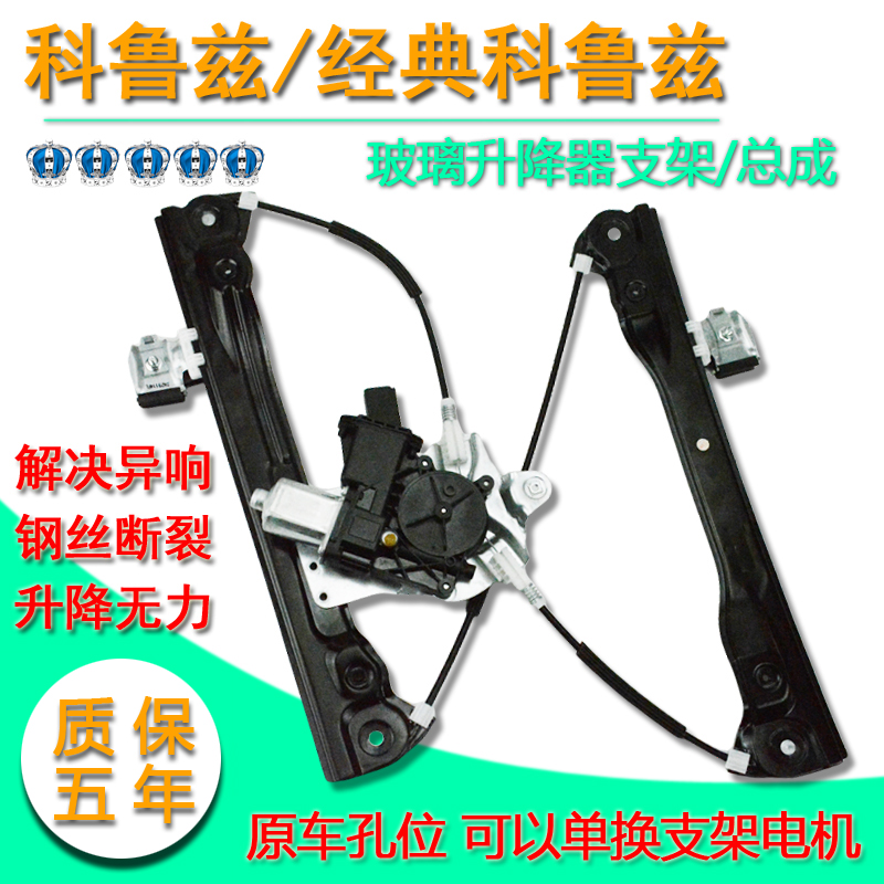 雪佛兰科鲁兹玻璃升降器车窗