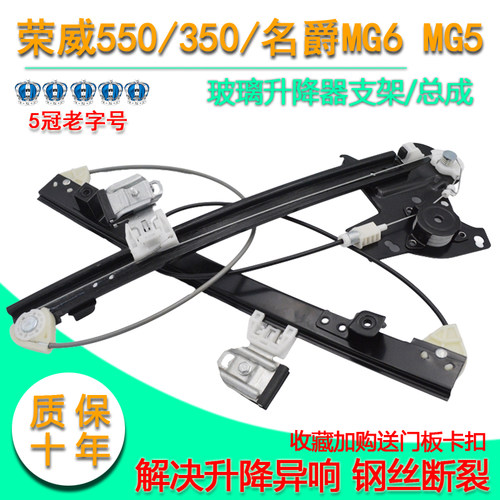 荣威550名爵MG6350MG5玻璃升降器
