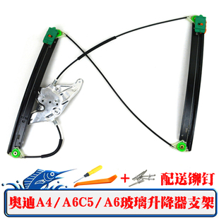 Q5电动玻璃升降器支架车窗电动摇机升降机钢丝 A6L 奥迪A4 A6C5