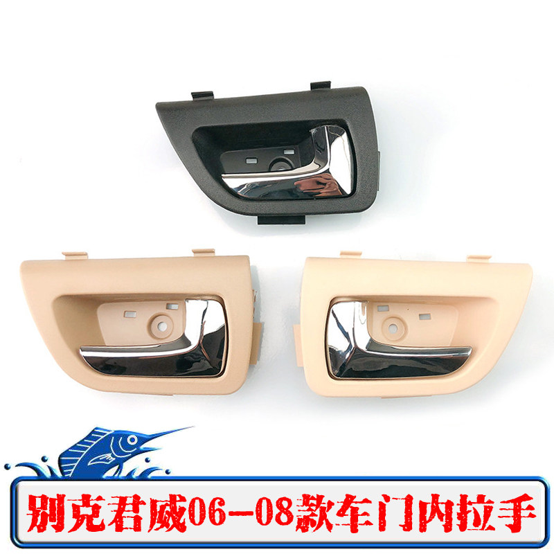 适配别克君越内拉手老君越车门内扣手内把手君越06-08电镀手柄