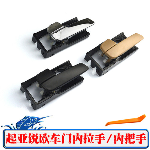 起亚锐欧车门内拉手把手米色内开门把手RIO电镀扣手总成前后左右