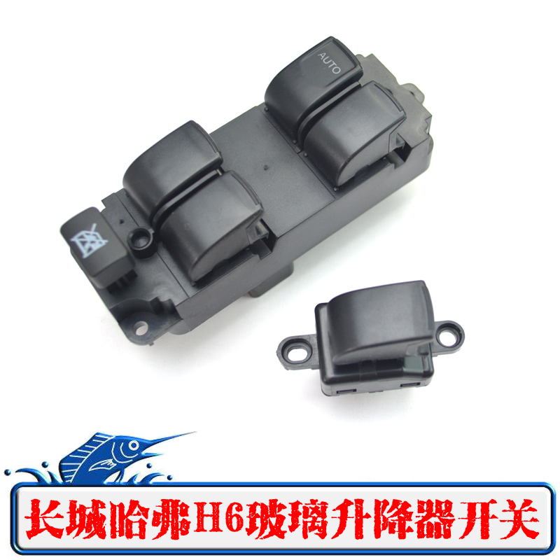 长城哈弗h6玻璃升降器开关摇窗机