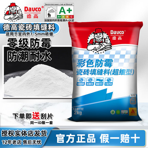 德高填缝料防霉耐水瓷砖勾缝剂