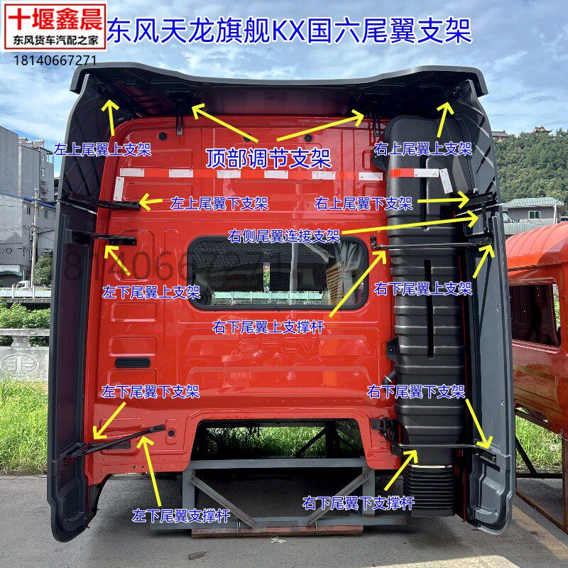 原厂东风天龙旗舰KX国六导流罩尾翼扰流板支架导风板支架支撑骨架