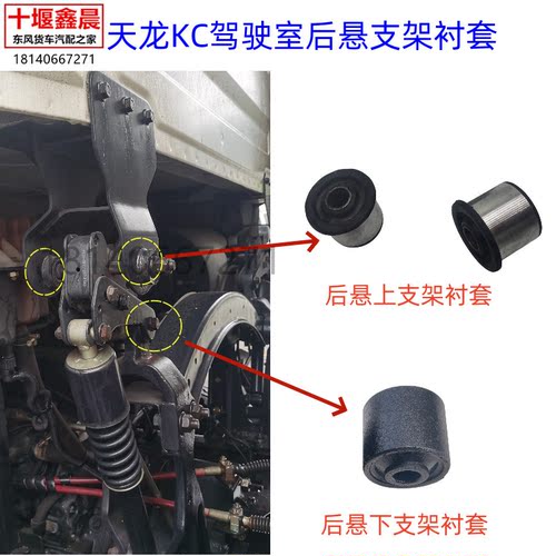适用东风天龙KC驾驶室后悬支架减震器支座悬挂支座衬套修理包