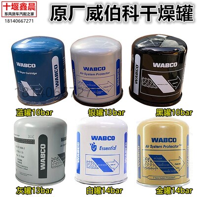 原装东风天龙/KL/VL旗舰KX天锦KR/VR威伯科空气干燥罐桶干燥器瓶