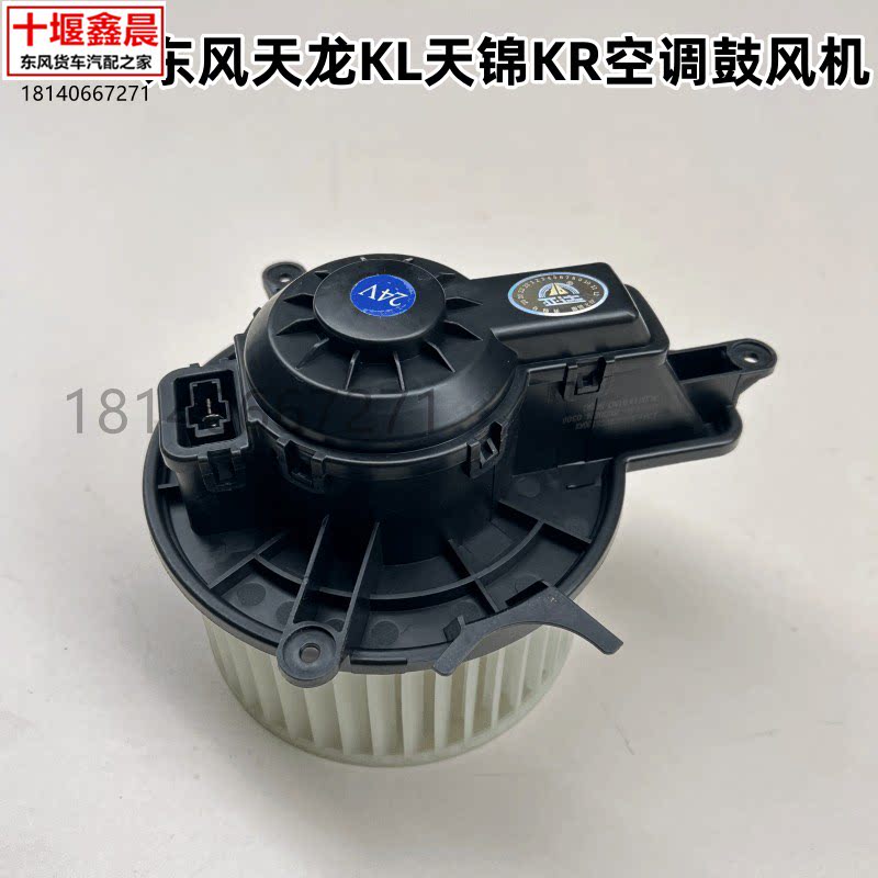 原厂东风天龙kl 天锦kr空调暖风电机鼓风机空调电机马达配件总成