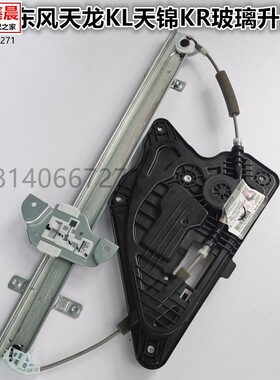 原厂东风天龙KL天锦KR车门玻璃升降器电动车门玻璃升降器支架总成