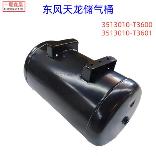 适配东风天龙VL KC储气筒铁贮气罐气包储气桶带支架353010-T3600