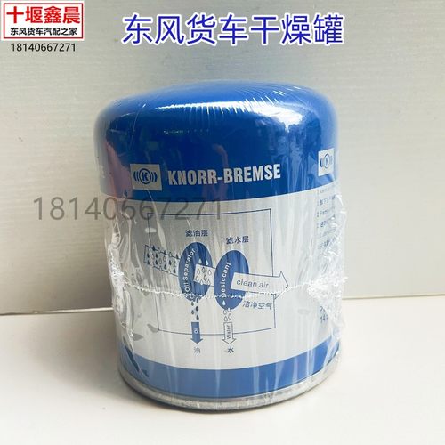 原厂东风天龙VL KL旗舰KX干燥管干燥筒空气干燥器滤芯干燥瓶配件