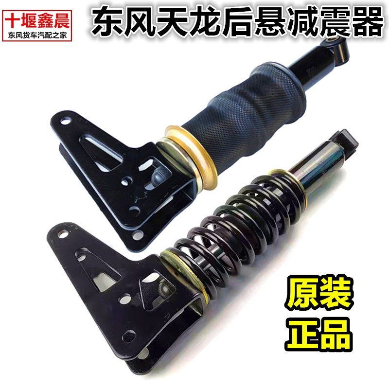 东风天龙启航轻盈版VL改装驾驶室后悬气囊减震器减振器空气避震器