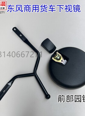 原厂东风天龙VL KC天锦VR KRplus前部下视镜倒车镜园镜补盲镜支架