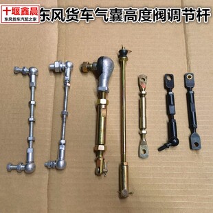 适配东风天龙VL KL旗舰KX 天锦KR驾驶室气囊高度阀拉杆调节连接杆