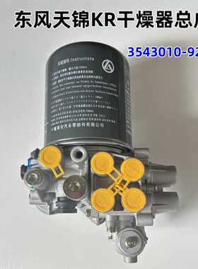 原厂东风天锦KR空气干燥器总成带四回路阀干燥罐桶3543010-92200
