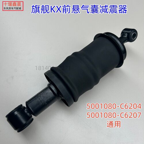 东风天龙旗舰KX国六驾驶室原厂前悬气囊减震器避震器空气弹簧阻尼