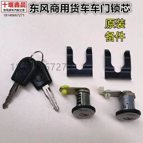 原厂天龙VL KC  KL天锦VR KR驾驶室车门锁芯带钥匙总成门锁配件