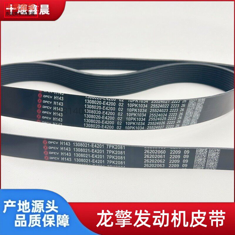 原装东风天龙KL旗舰天锦KR龙擎发动机风扇皮带曲轴皮带发电机皮带