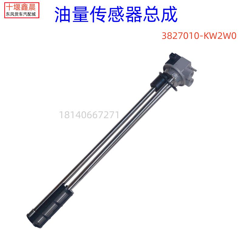 3827010-KW2W0 原厂东风天龙新天龙油量传感器燃油浮子燃油表油管
