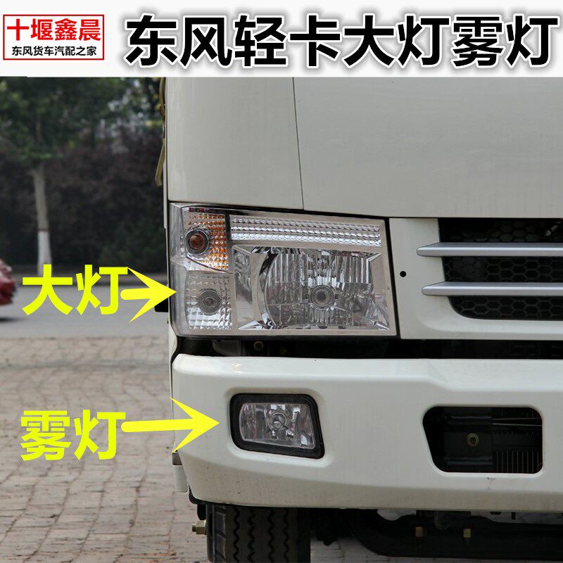 东风多利卡大灯D6凯普特福瑞卡金霸轻卡劲卡保险杠前大灯雾灯总成