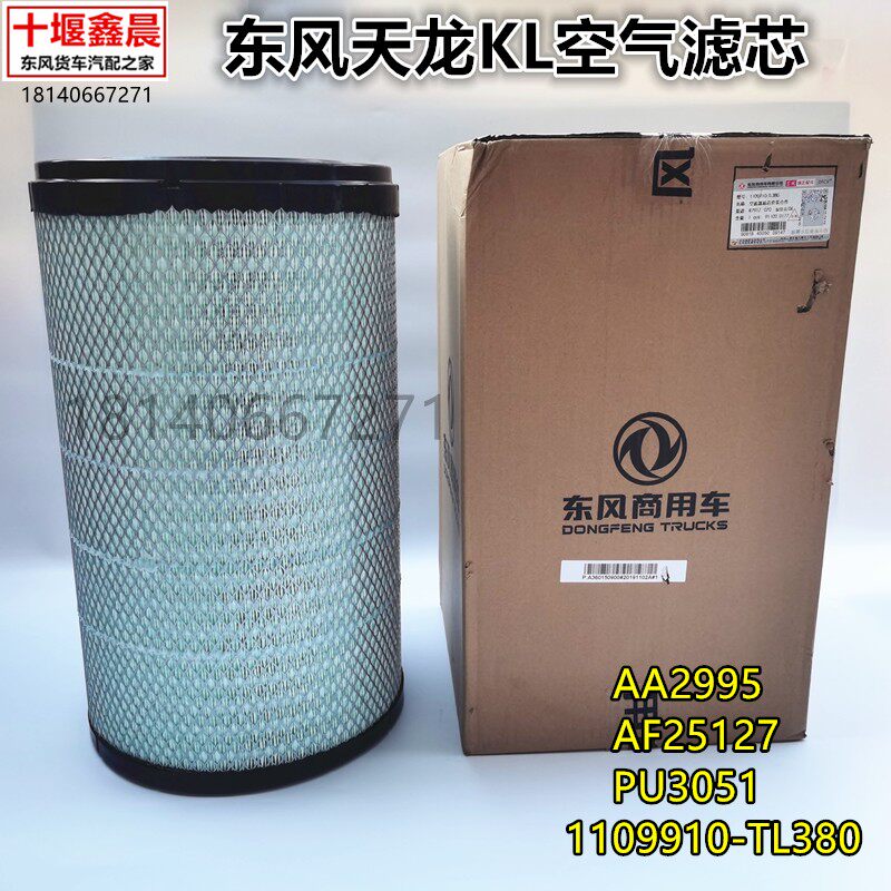 原厂东风天龙KL465空气滤芯滤清器1109910-TL380/AA2995/PU3051