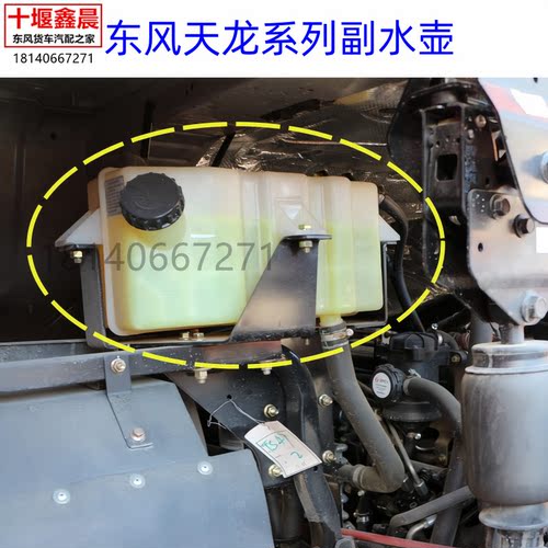 原厂东风天龙系列VL天龙KC大力神冷却液水壶副水箱防冻液付水壶