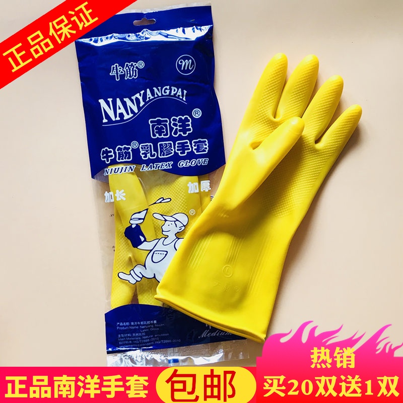正品南洋牌牛筋乳胶防水防滑手套