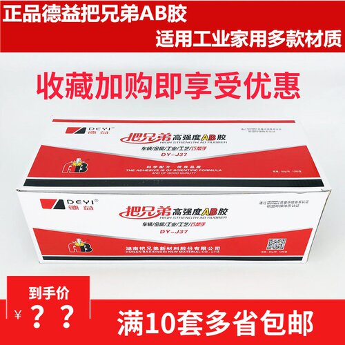 德益把兄弟高强度AB胶 80克 丙烯酸AB胶 把兄弟ab胶DY-J37 80克