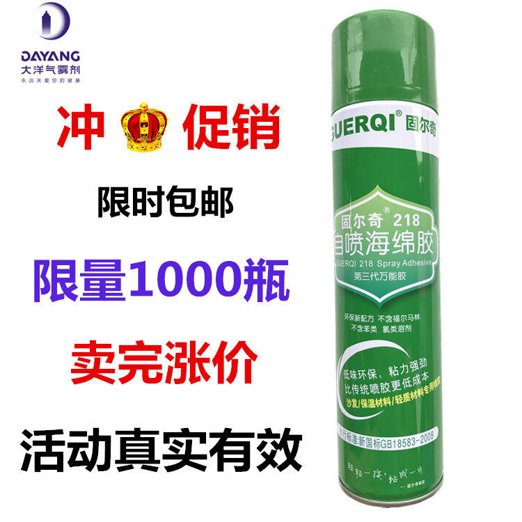 固尔奇218自喷海棉皮革箱包专用喷胶隔音绵吸音棉胶水万能喷胶水