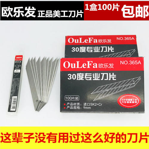 正品欧乐发美工刀片小号介刀片
