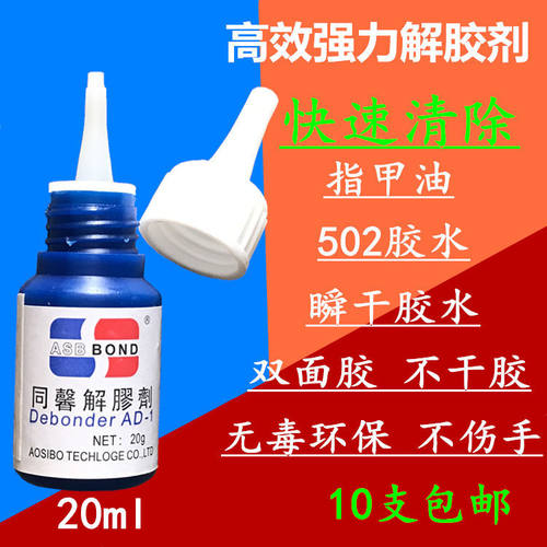 丙酮清除剂溶解不干胶洗甲水