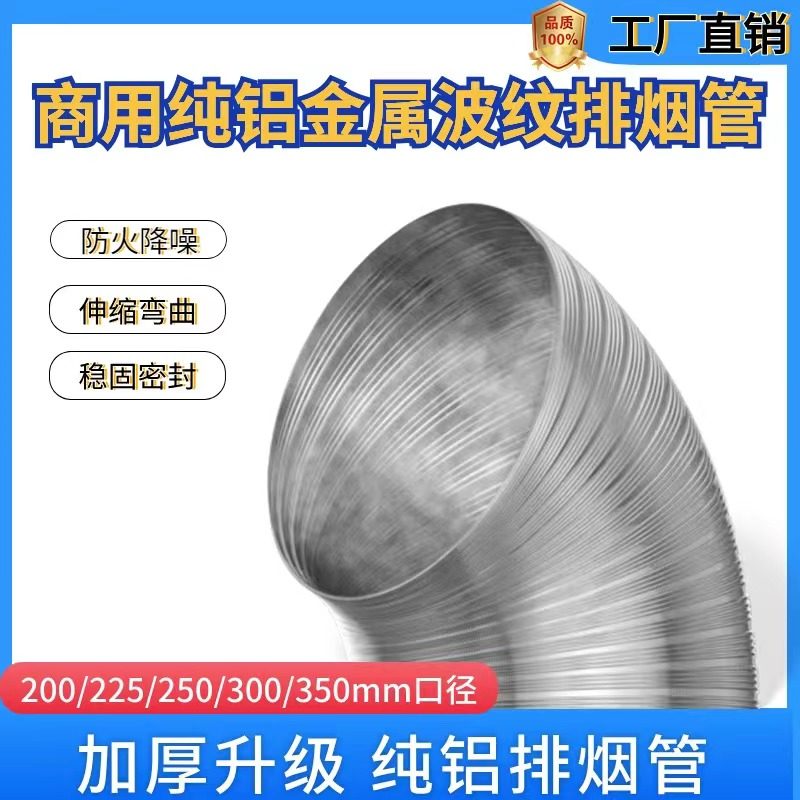 工业风机商用厨房抽油烟机烟管烧烤车排烟管大口径纯铝加厚排烟管