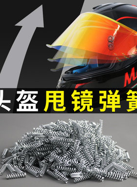 motobros头盔甩镜弹簧适用